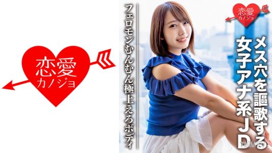 546EROFC-065 아마추어 대학생 [한정] 암컷 구멍을 노래하는 G컵 거유 여아나 시스템 JD 미키짱(20) 페로몬 짙은 극상 에로 바디, 떡처럼 흔들리는 거유 거엉에 침을 꽂으면 바로 암컷 목소리!