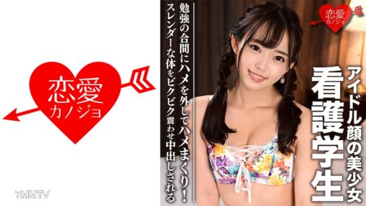 546EROFC-066 護理學生偶像美少女（19歲）在學習空檔時放縱自己，狂插不停！纖細的身體顫抖著被內射，個人拍攝流出