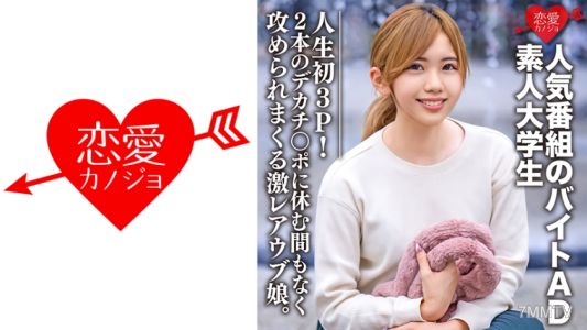 546EROFC-071 Amateur college student [limited] Nanase-chan, 22 years old. The part-time AD from a popular show tries 3P for the first time! She is relentlessly attacked by two huge dicks without a moment&quots rest. This ultra-rare virgin girl.