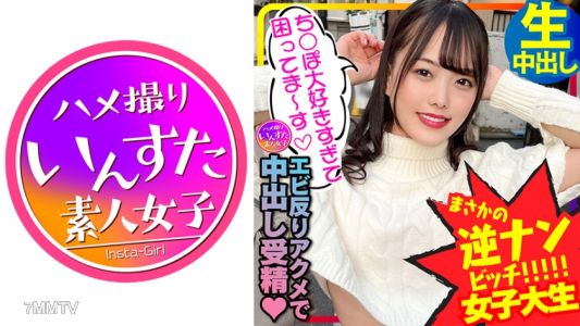 413INSTC-276 【都市伝説美女】逆ナンパびっち女子大生2人組と乱交対戦！えっちなちんぽ大好きすぎてマンコ濡らして鬼ハメ絶頂！エビ反りアクメで中出し受精20歳【北北西にどぴゅどぴゅ】