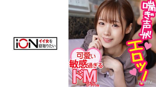 422ION-0114 남친 있는 도M 셰프 친구와 호텔에서 수치 플레이 & 애태우기 삽입 촬영