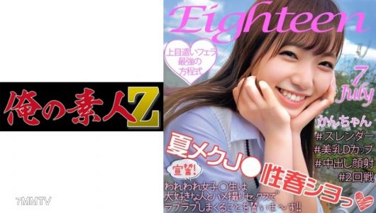 230ORECO-123 康ちゃん