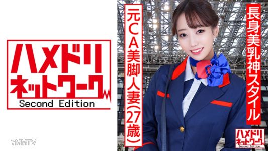 328HMDNC-497 【장신 미유신 스타일】 전CA 미다리 인처짱 유니폼 코스프레로 흥분 MAX 쾌감 방출 연속 중출 불륜 영상 유출【하이스펙 아내 치○ 빠짐！！】