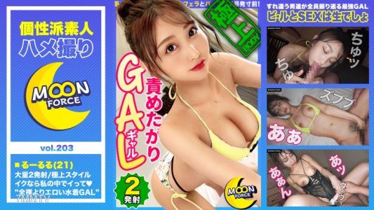 435MFC-203 【Extreme Style Blameworthy Bikini GAL】More erotic than naked! Swimsuit gal makes men turn their heads and summer pool liberation explosion! / Nipple torture followed by sticky blowjob and paizuri brings him to the brink of explosion! "If you"re