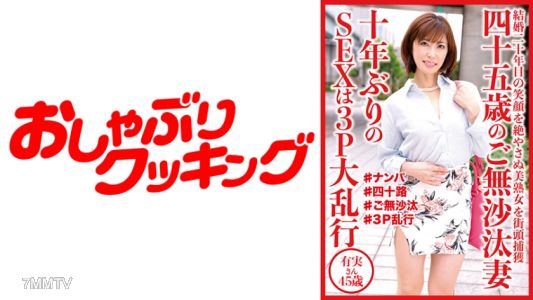 404DHT-0529 The wife I haven&quott seen in 45 years. Sex after 10 years is a 3P mess. Yumiko, 45 years old.