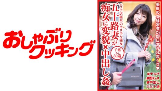 404DHT-0535 五十歲的老婆變成淫蕩女人×內射強姦 千裕,50歲