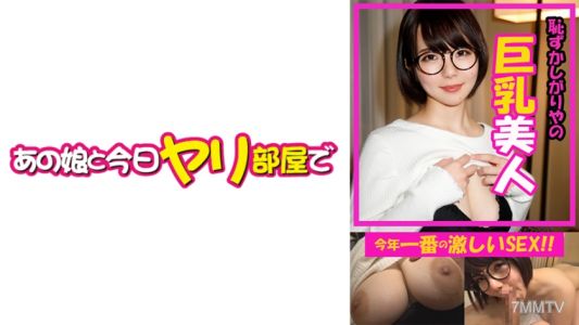 541AKYB-051 ねる(21) 【眼鏡】【巨乳】【內射】