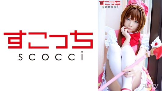 362SCOH-087 【中出し】厳選美少女にコスプレさせてオレの子を孕ませる!【木●本桜2】 一条みお