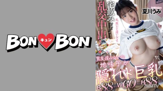 715BKYNB-003 【B88cmW60cmH88cm】Friend-like plain girl hidden huge tits house drinking orgy creampie Natsukawa Umi