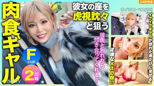 476MLA-091 &quotIf you break up with your boyfriend, will you go out with me？&quot She&quots been eyeing her seat, preying on the weakness of an F-cup carnivorous gal who&quots head over heels, and carried out internal ejaculation & erotic cosplay sex tape recording ww