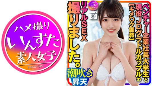 413INSTC-311 【결정○K 훈련】벤처 기업 사장과 현역 여대생 그라비아 아이돌 커플의 리얼 섹스 촬영했습니다. 민감한 체질로 조교된 그녀는 쉽게 절정에 달해 → 갑자기 초절정 테크닉남에게 생삽입, 포르치오 자극
