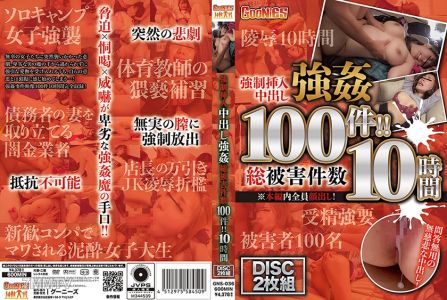 530GNS-036 강●삽입중출★ 총 피해 건수 100건!! 10시간