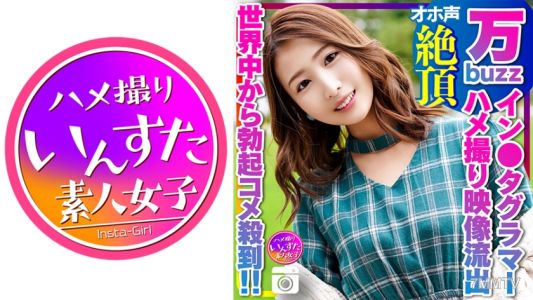 413INSTC-322 【万buzzイン●タグラマー】Fashion system Japanese beauties receive a flood of erections from men around the world Leaked sex tape with a sugar daddy boyfriend Can"t escape from skilled sex with a monster dick. Moaning and cumming inside, showing an disg