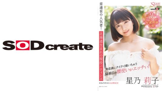 576STZY-006 星乃莉子（23）