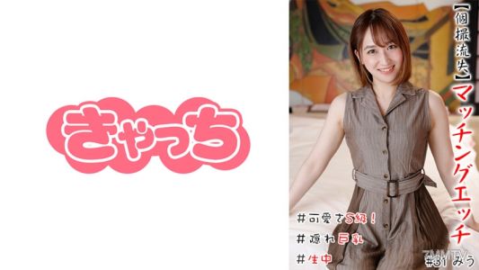 586HNHU-0031 【個撮流失】配對性交 #可愛S級!#現場直播#隱藏巨乳#光滑無毛#大量潮噴#白皙美肌#淫蕩女