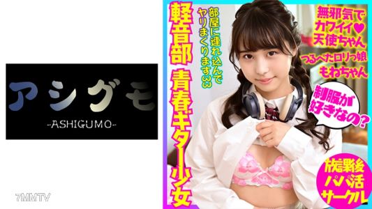518BSKC-015 輕音樂社女孩樂團貝斯手的美少女，想要活動支援所以用不熟悉的性行為努力服務拍攝。【洩露】