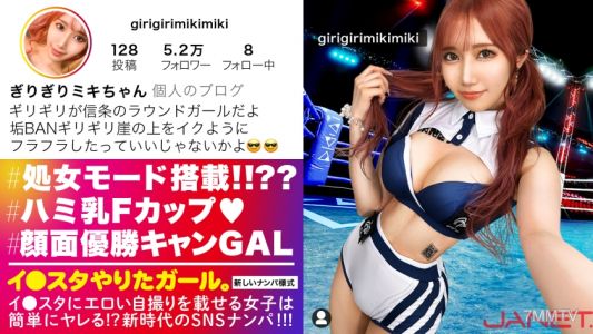 390JNT-048 【106명의 경험자 처녀!？？？？】 인스타그램에 에로한 셀카를 올리는 얼굴값 MAX의 라운드걸을 SNS에서 낚는다!! 순수 좋아하는 남성들을 사냥하는 새로운 유형의 갸루!! 역사상 최강의 아저씨 호이호이 미巨유 인스타그램 걸의 성태가 예상 외로 에로하다!!! 【인스타그램을 하고 싶은 소녀.】