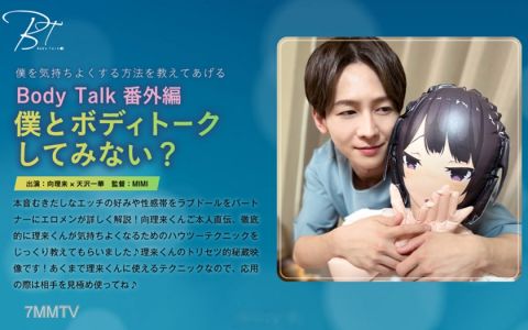 220SILKBT-041 Bodytalk Side Story Want to Body Talk with Me？ Towari Kaito Amasawa Ikka