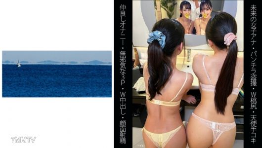 467SHINKI-120 【未来の女子アナ】【W桃尻】【仲良しオナニー】【無邪気な3P】Rちゃん