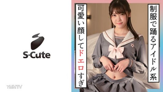 229SCUTE-1295 あかり（20歲）S-Cute 制服姿態像偶像的美少女和她親密H
