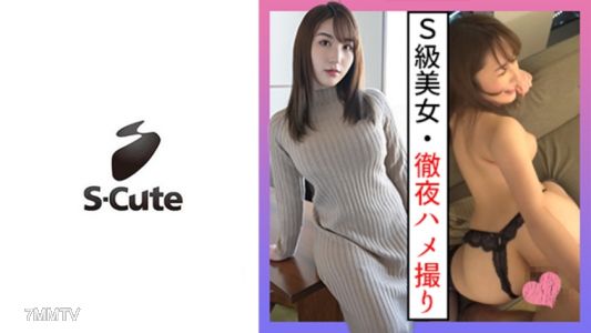 229SCUTE-1291 小美娜（20歲）S-Cute 在手牽手約會後的偷拍太色情了