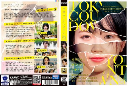 042PTS-497 東京倒數 VOL.01 桜和ことこ 南見つばさ 工藤拉拉