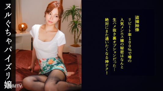 498DDH-146 【美巨乳目当てに訪れるエロ客も友達感覚でサラリと受け止めるオープンマインドメンエス嬢。ただしガチ欲情したチ●ポには思わずメスの部分を見せてしまう、ガード弱め性欲強めの男心くすぐりサービス！】この店の制服はとんでもない露出度だが、全く気にする素振りもなく伸びやかな美しい施術！乳房や下腹部をふんだんに使って渾身の密着マッサージ。鼠径部は特に念入りに…というか執拗なほどにリンパを流していく！不可抗力でビンビンに勃起した客の陰茎を握り自ら騎乗位で挿入、激しいピストン。客も負けじとピストンで応