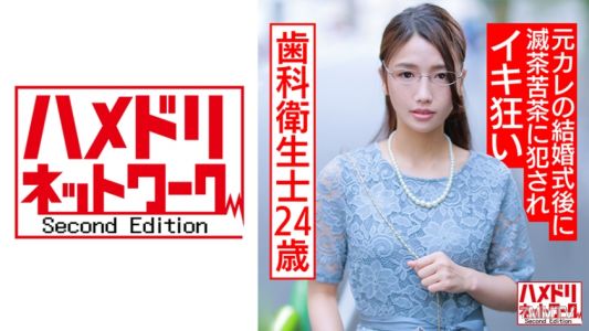 328HMDNC-563 真正危險妄想癖,低調系24歲牙科護理師。前男友的結婚典禮後被狠狠地強●,高潮失禁噴水,內射受精調教