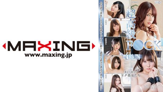 071MXDLP-0102 超高級FU○K特別版4小時 星乃月 大槻響 咲野之花 吉澤明步 由愛可奈