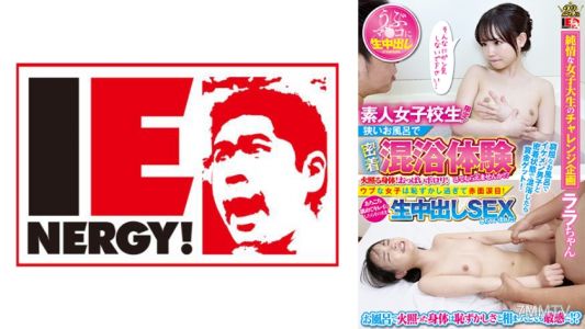109IENFH-055 素人女大學生限定!狹窄的浴室裡密著混浴體驗也可以嗎!?發燙的身體!胸部走光!純情的女子害羞過頭臉紅淚目!到處舔乾淨後直接生中出來SEX了!
