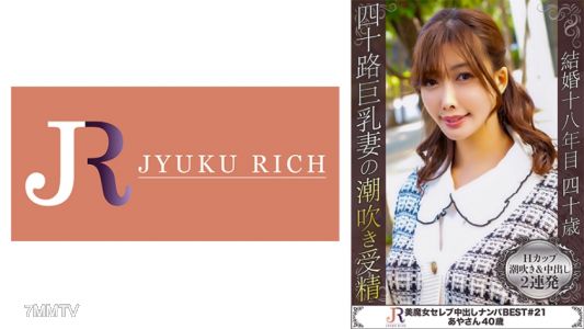 523DHT-0726 喜歡色情的H罩杯巨乳，能噴出大量愛液的可愛美女巫師 阿雅40歲