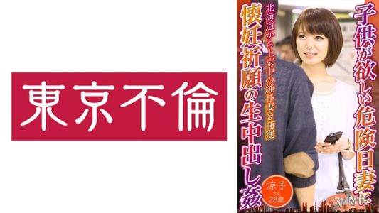 525DHT-0722 想要小孩的危險日，向老婆祈求受孕的生殖內射強姦。涼子小姐28歲