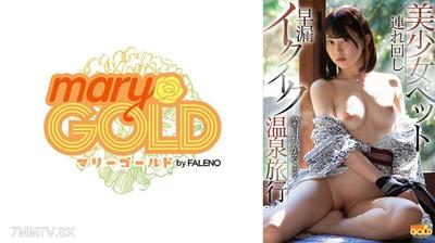 406MGOLD-017 美少女寵物帶著早洩一起去溫泉旅行 菜月光
