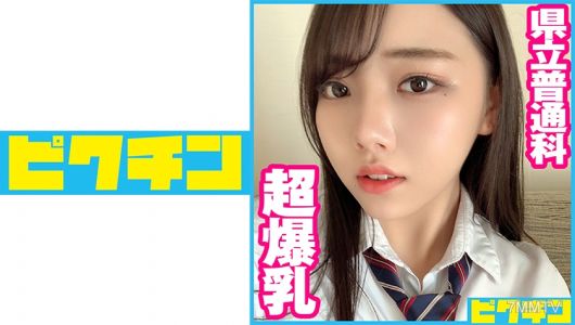 727PCHN-052 縣立普通科H罩杯的超級爆乳J●連續內射！