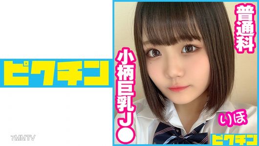 727PCHN-060 一般科小個子巨乳J● 里穗妹妹連續內射！