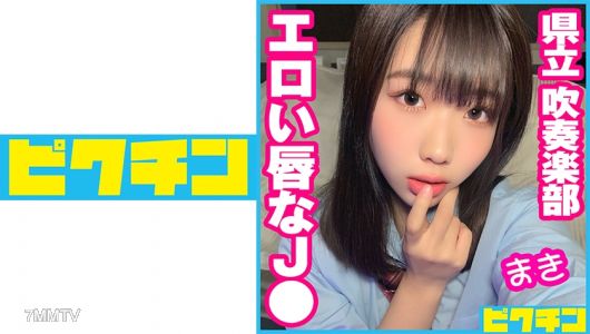 727PCHN-057 縣立吹奏樂部 色情的嘴唇J● 真紀