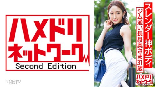328HMDNV-577 【瘦身神體】健身房常客高挑瘦身太太 與帥氣情夫強力性交達到高潮不斷射精意識飛走真正高潮連續內射高潮錄影流出！！【美人妻被搞壞】