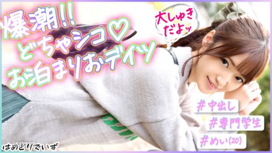 483PAK-023 #10 Shots of Gushing! #Chill Girlfriend and Cuddly Date #My Smiling, Cute Girlfriend Has a Super Sensitive Pussy!!