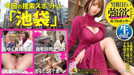 300MIUM-894 【ポコチ●オーディション開催】「亀頭大的人最好……那種卡住的感覺真棒？」無與倫比的巨根愛好者太太VS日本最大陽具王者！【碗型乳房】【超敏感抽搐】【濕潤名器】白濁的精液誘惑著陰莖……這種極致的色情讓人忍不住射出來了！！
瘦小的肚子上浮現出陰莖的形狀，這麼猛烈的性交！【必定懷孕的超濃精液連續射兩發！！】
