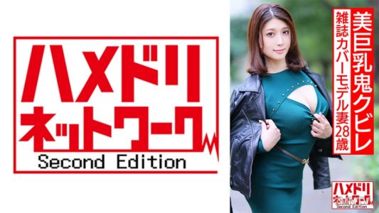 328HMDNV-589 【최강 미인 아내 강림】미巨유 귀신 허리 잡지 표지 모델 아내 28세. 잘생긴 카메라맨의 큰 좆에 미친듯이 쾌감 폭발, 분수질 내사정 불륜 숨겨캠 촬영！！【반드시 발기되는 음란한 몸】