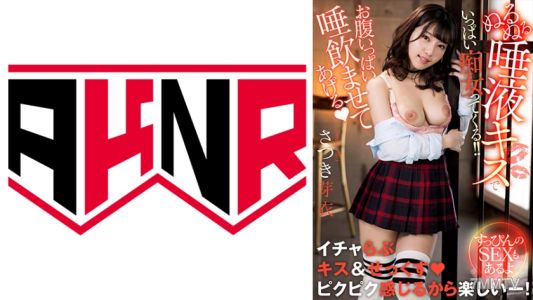 110AKDL-228 「我會讓你喝飽口水♪」用黏糊糊的唾液接吻來強暴你！～素顏的性愛也有哦～ 佐月芽衣