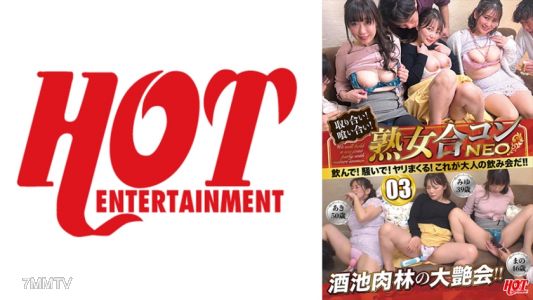 016DHT-0747 싸움! 서로 먹어치우기! 숙녀 믹서 네오 마시자! 시끄럽게! 미친 듯이 자빠지자! 이게 어른들의 술자리야!! 03