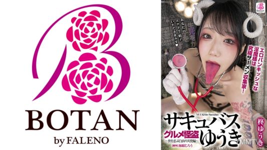 700VOTAN-046 미식 도적 - 서큐버스 - 유키 ~ 최후의 정액 수집가 에로 펑크시한 악마 아가씨는 이 세상을 참는 백의 천사 편 시이 유키