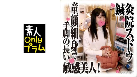 168SDS-036 鍼灸院須藤偷拍下載，童顏纖瘦四肢修長的敏感美女！