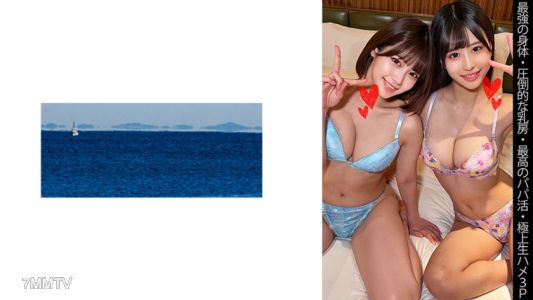 467SHINKI-143 【The Strongest Body】【Overwhelming Breasts】【The Best Papa Activity】【Top-Class Live 3P】Y-chan & S-chan