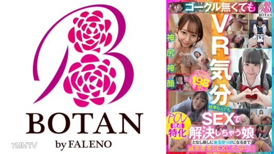 700VOBB-015 【Best!】【POV Specialized】<A girl who solves everything with sex, accidentally having immediate sex while completely ignoring chastity, and messily losing to a dick right away>SP!! 198 minutes BOTAN Complete Best! Yura Hinata Nami Yokomiya