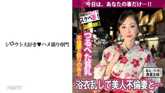 511SDK-066 평평한 가슴 작은 가슴의 미인 아내의 유카타가 어지러워져 불륜 섹스