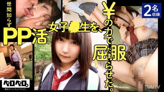 PRPR-001 世間知らずPP活女子●生を、¥の力で屈服(だま)らせた。/ ぺろぺろ001【2名収録】