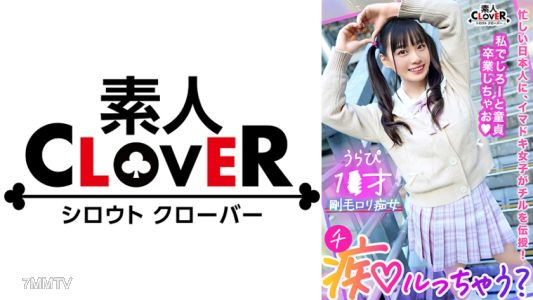 529STCV-288 Unavoidable serious love with a super cute and outgoing girl! Chill youth romance! &quotLet&quots graduate as a virgin, okay♪&quot With enthusiastic service spirit, anal licking & four-legged handjob servicing assault! Show off the graduation dick wide op