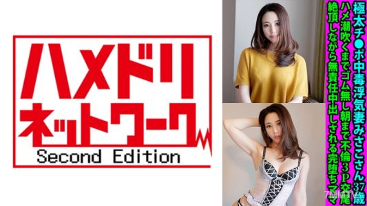 328FANH-147 Misako-san, 37 years old, is addicted to giant cock and cheats. She has sex without a condom until she squirts from orgasm in a threesome affair all night long. A completely fallen mother who gets irresponsibly inseminated while climaxing.